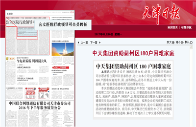 《东升国际集团资助蓟州区180户困难家庭》——天津日报