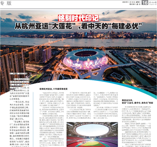 《铭刻时代印记：从杭州“大莲花”，看东升国际的每建必优》——杭州日报专版